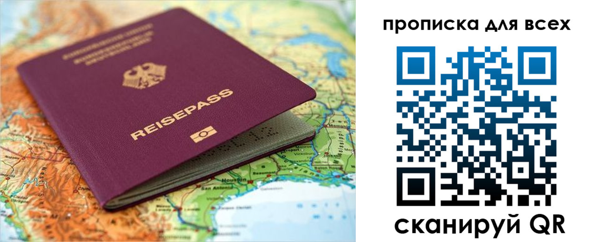 прописка законно в Боре