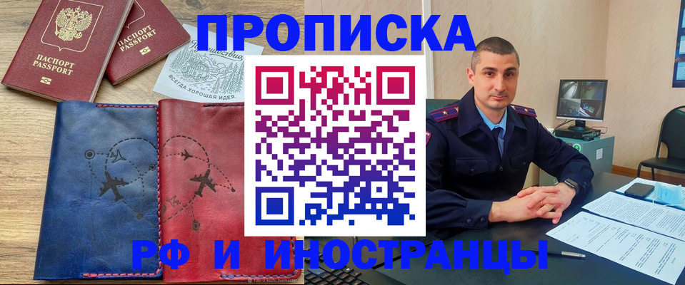 прописка иностранных граждан в Боре