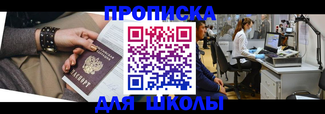 прописка паспорт в Боре