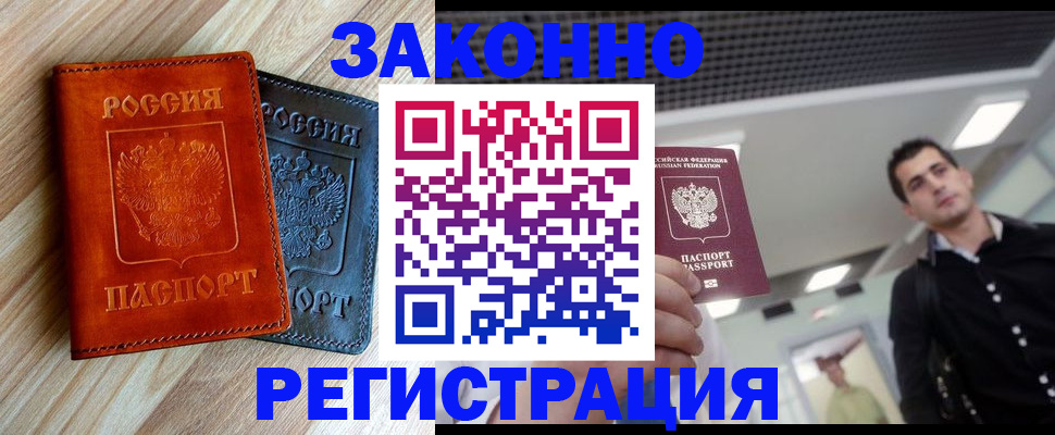 временная регистрация в Боре