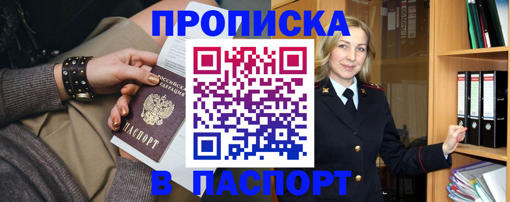 прописка поиск в Боре