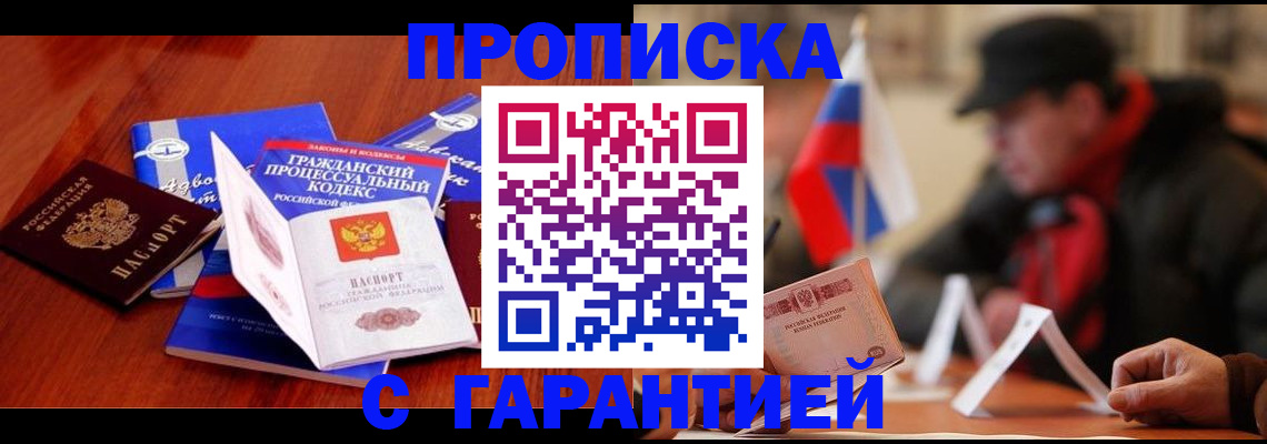 прописка ребенка в Боре